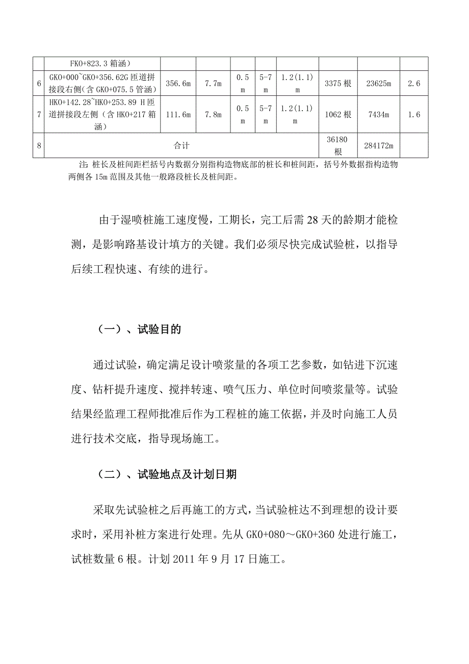 江阴长江公路大桥九圩连接线改造工程 首件.doc_第3页