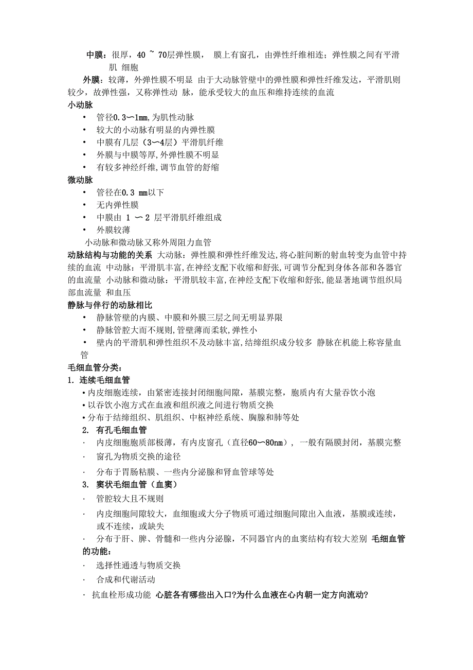 人体组织与解剖学复习材料_第4页