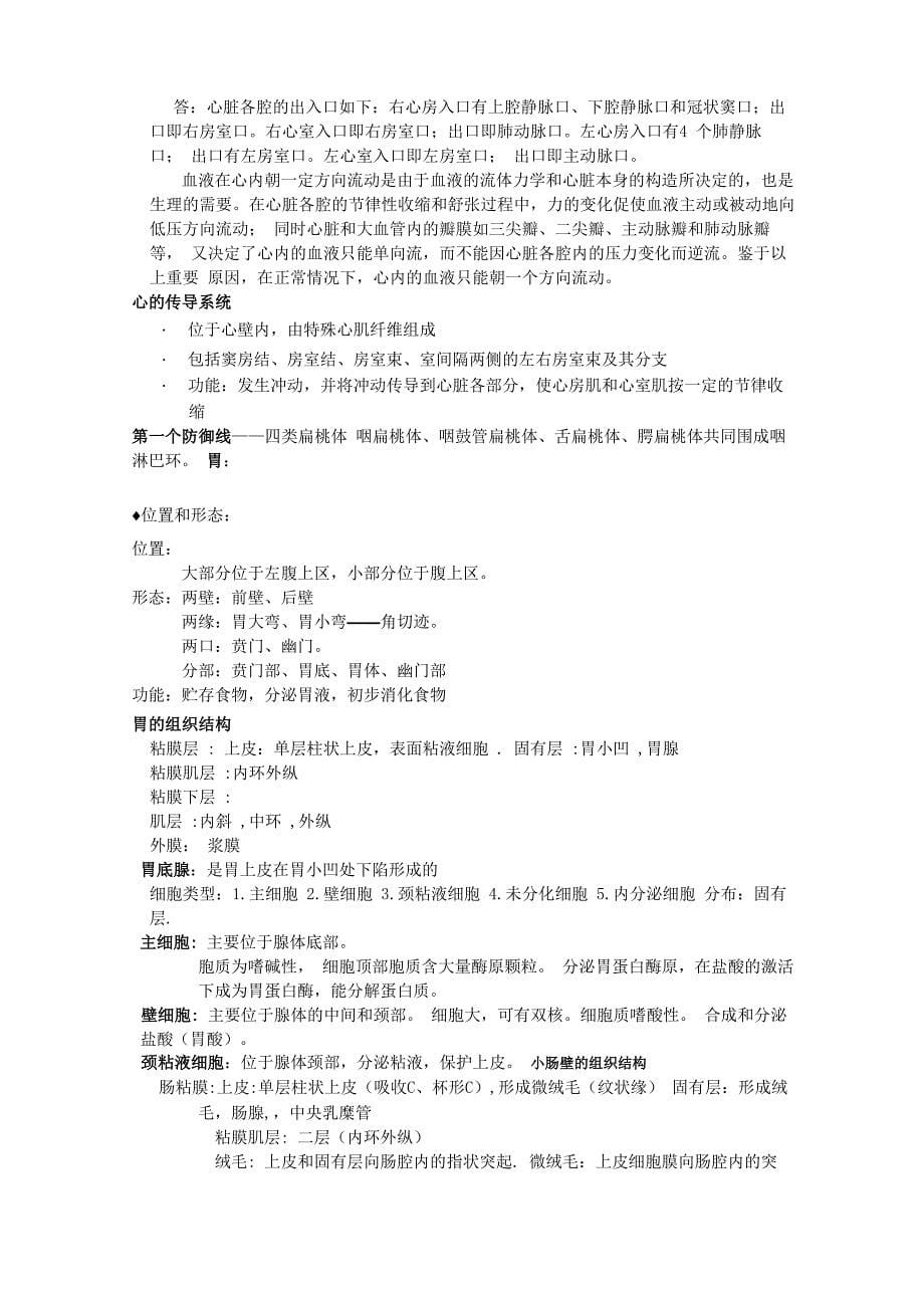 人体组织与解剖学复习材料_第5页