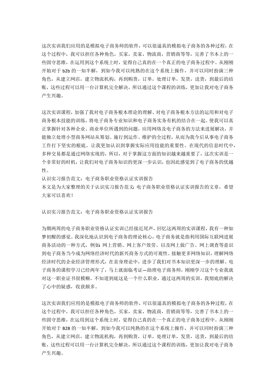 2021年美商培训师职业资格认证实践报告_第4页