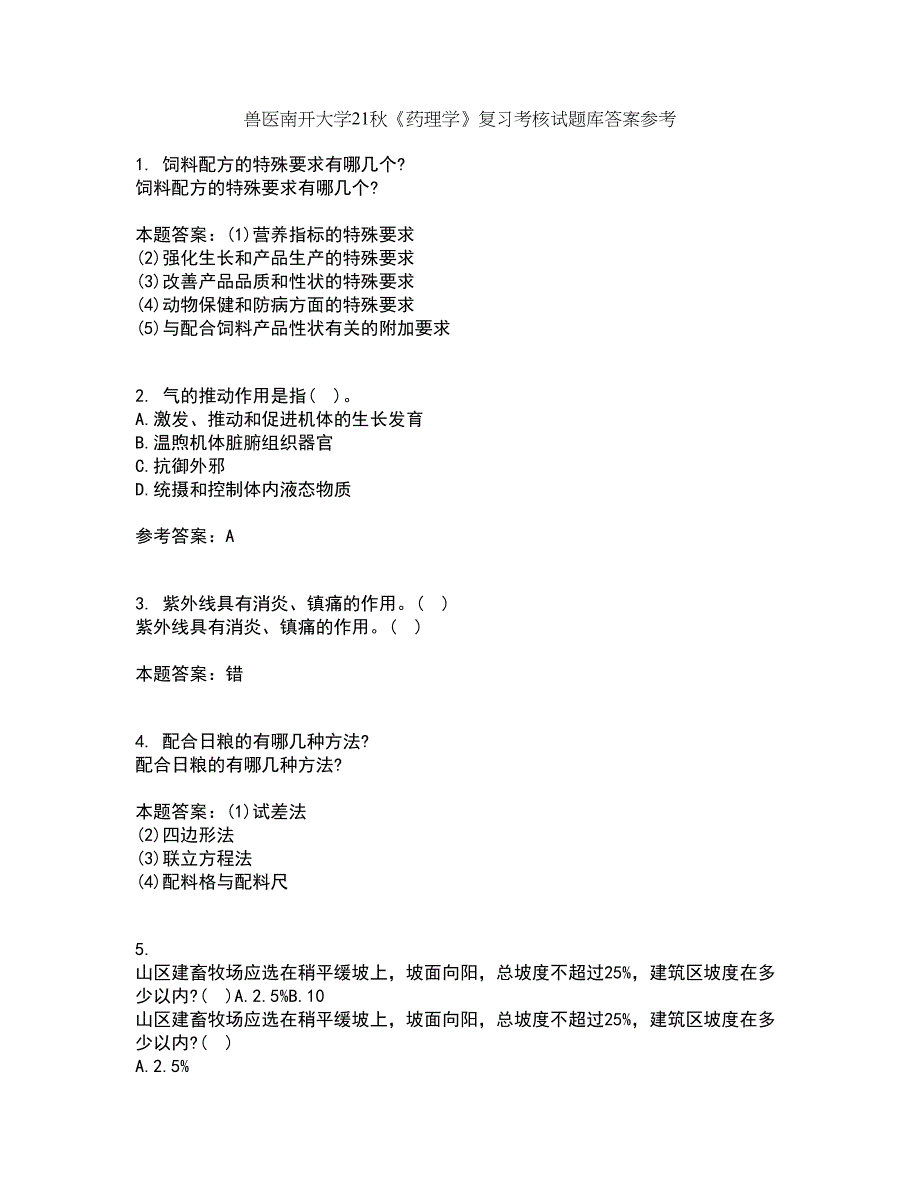 兽医南开大学21秋《药理学》复习考核试题库答案参考套卷65_第1页