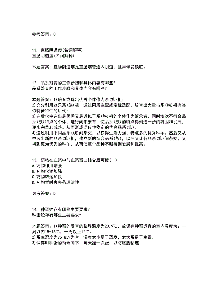 兽医南开大学21秋《药理学》复习考核试题库答案参考套卷65_第3页