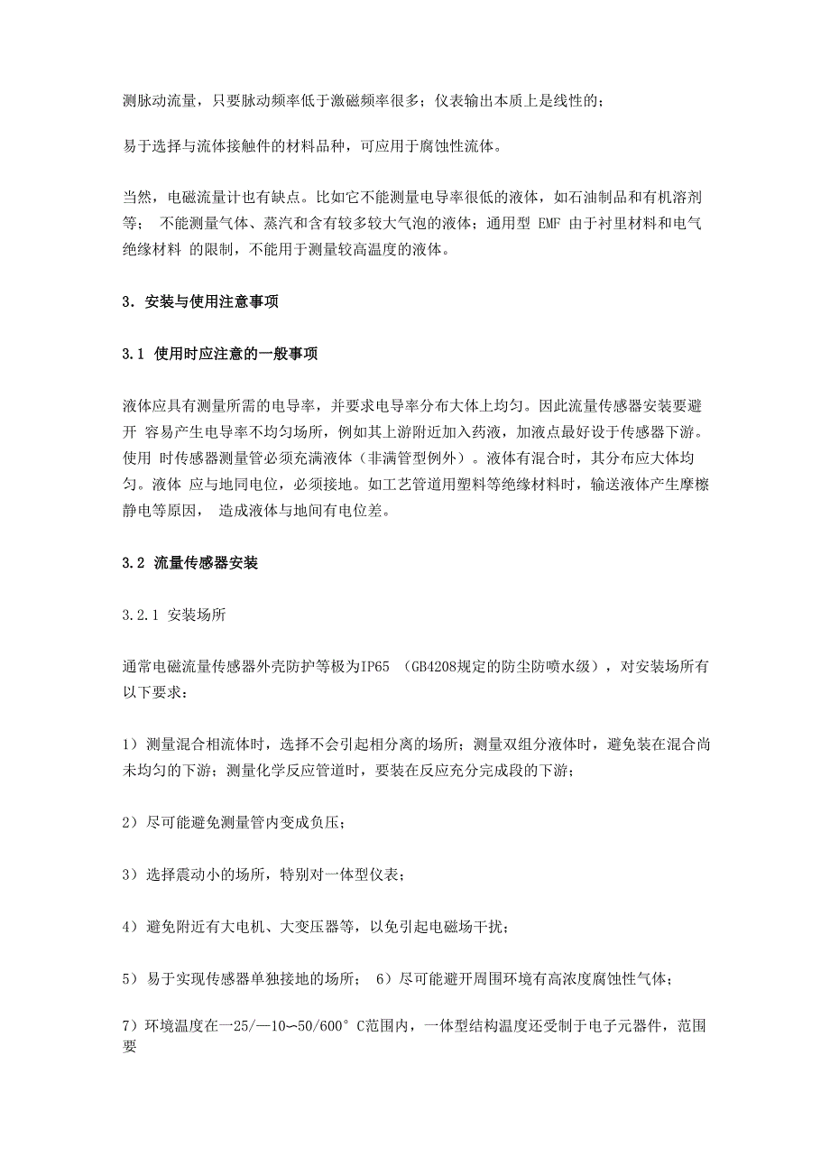 电磁流量计的应用_第2页