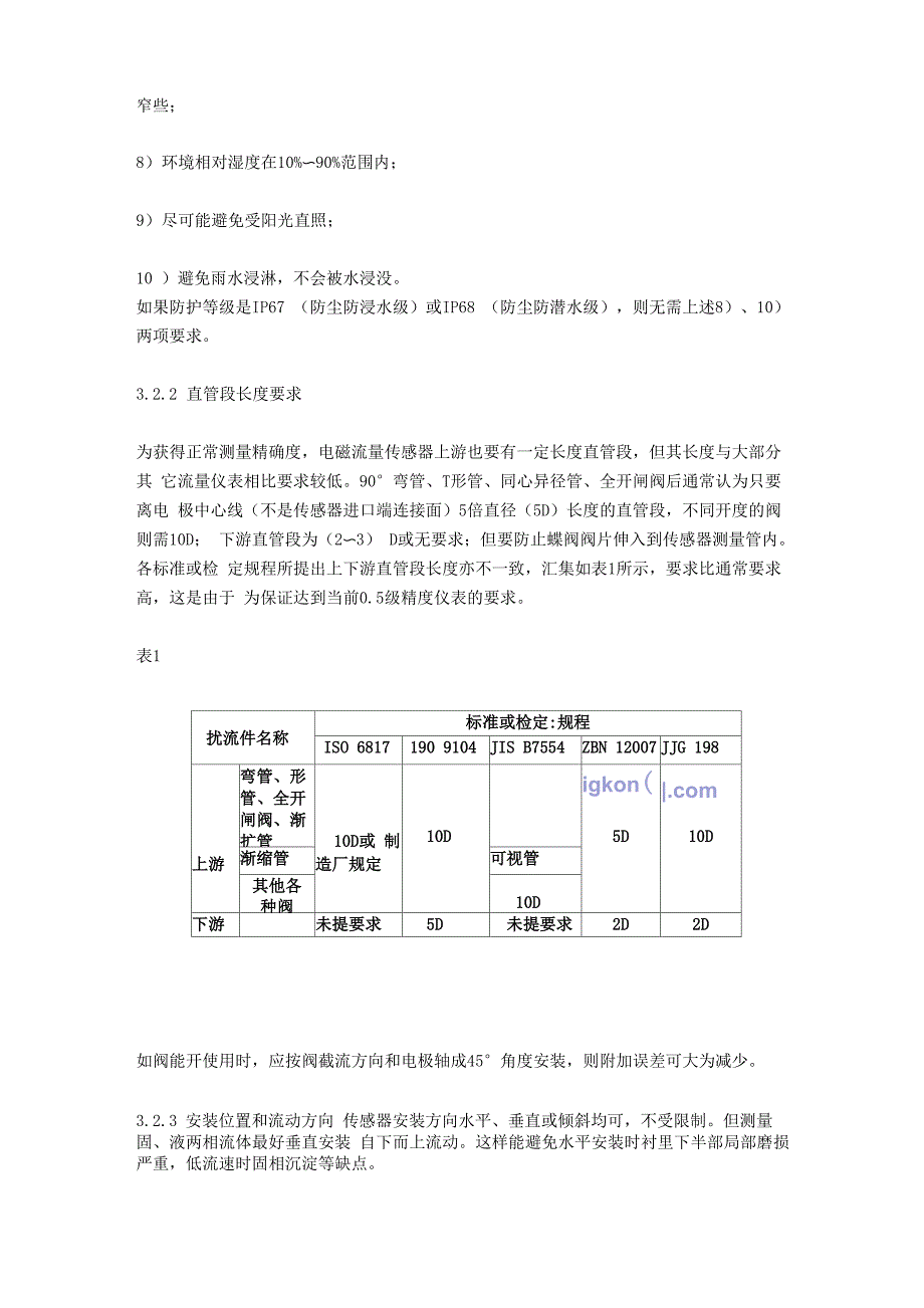 电磁流量计的应用_第3页