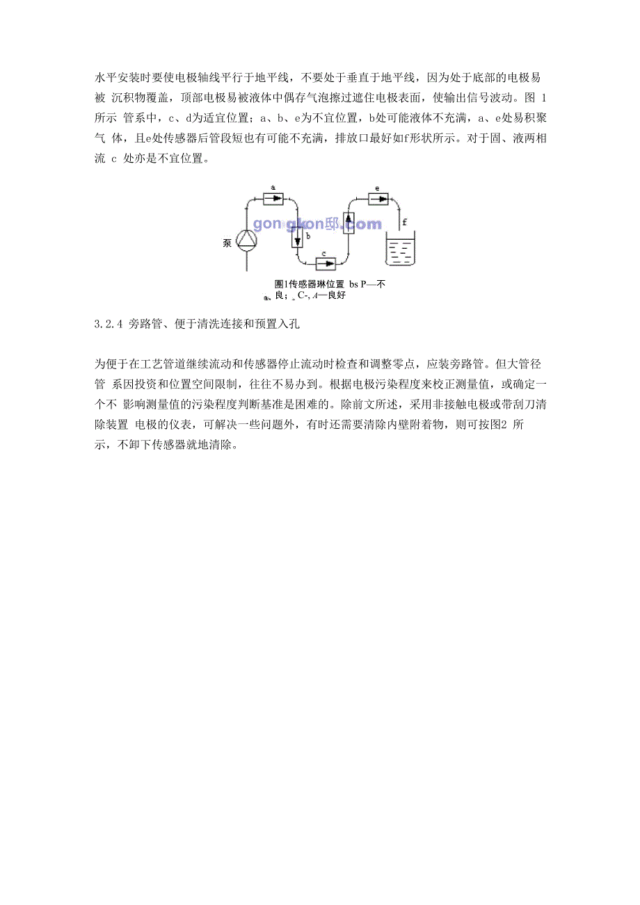 电磁流量计的应用_第4页