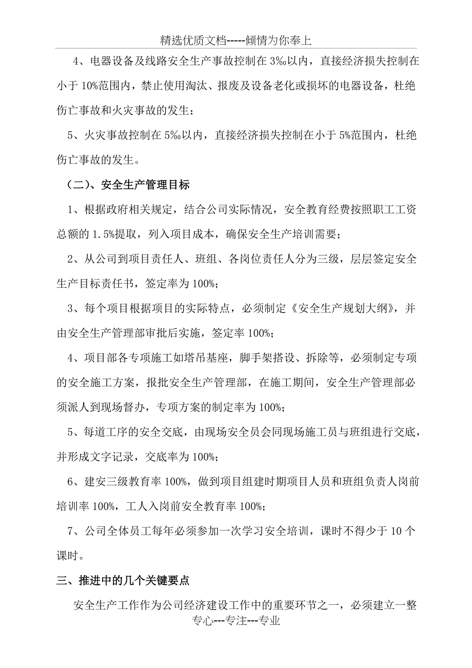 公司安全生产纲要_第3页