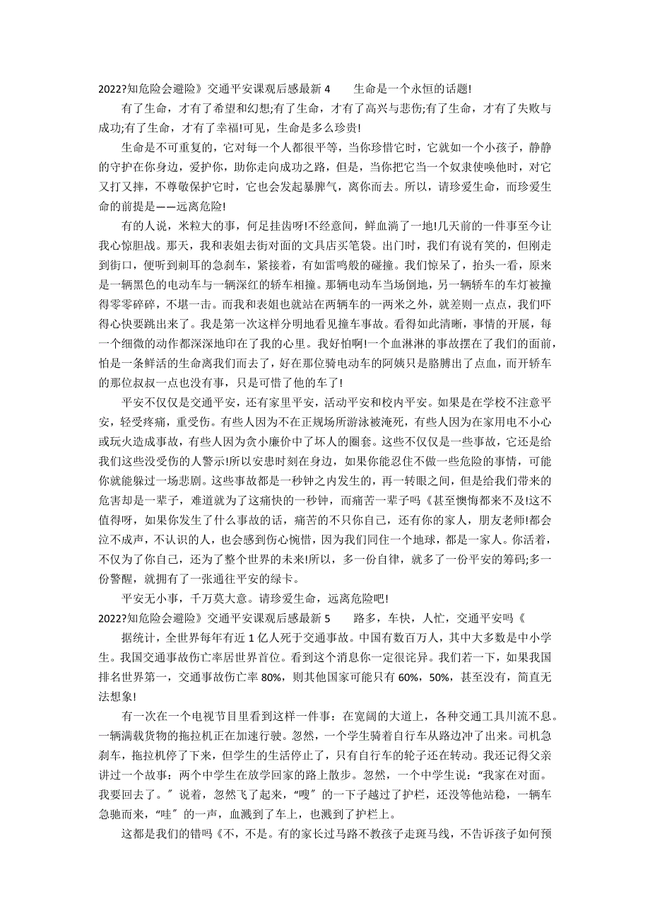 2022《知危险会避险》交通安全课观后感最新7篇 知危险_第3页