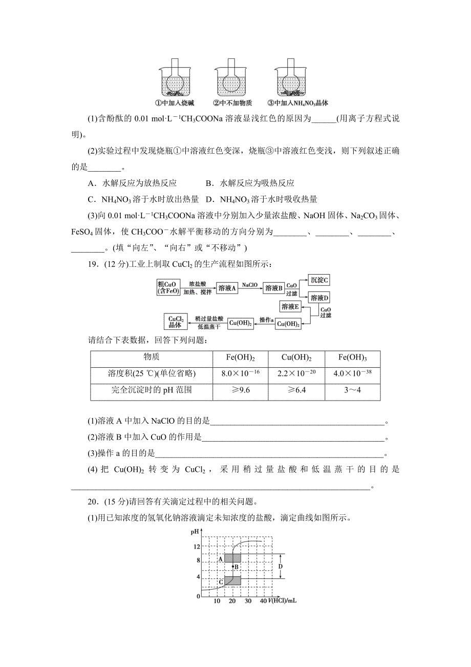 新编高中同步测试卷鲁科化学选修4：高中同步测试卷十一 Word版含解析_第5页