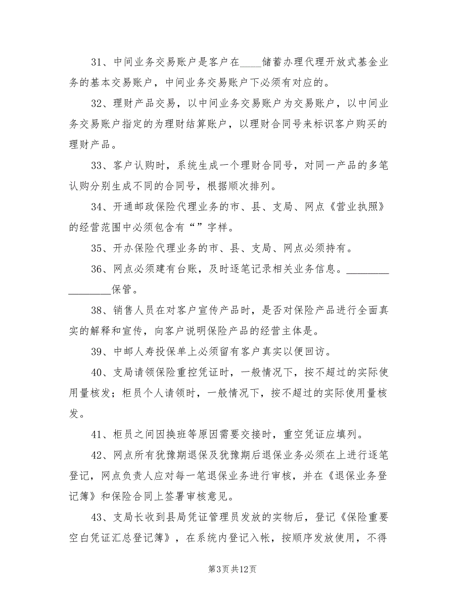 代理金融业务一季度总结_第3页