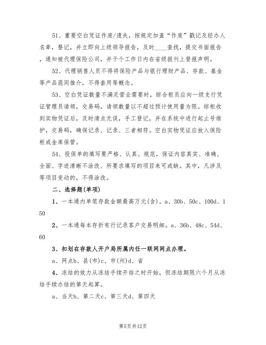 代理金融业务一季度总结_第5页