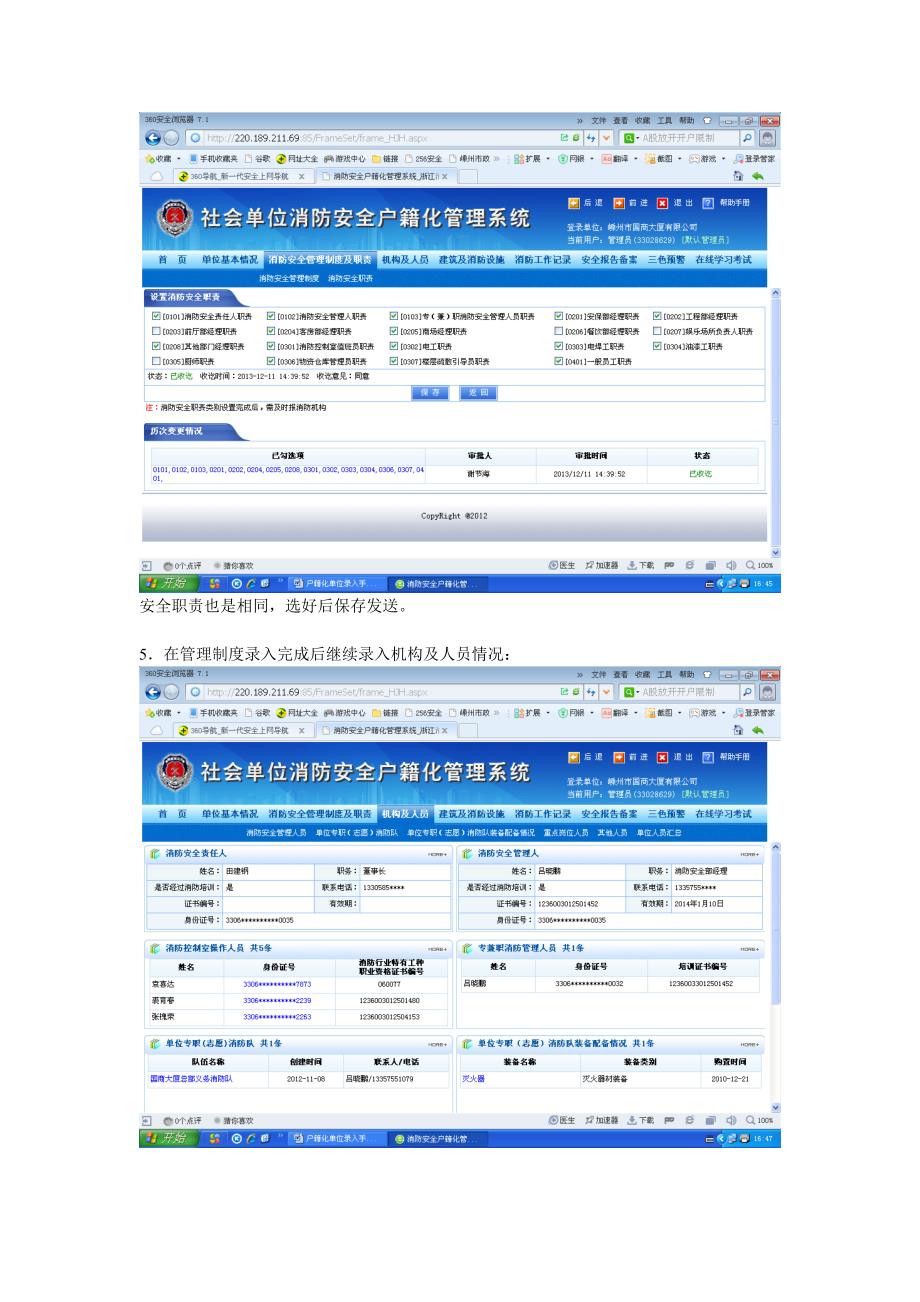 户籍化单位录入手册.doc_第4页