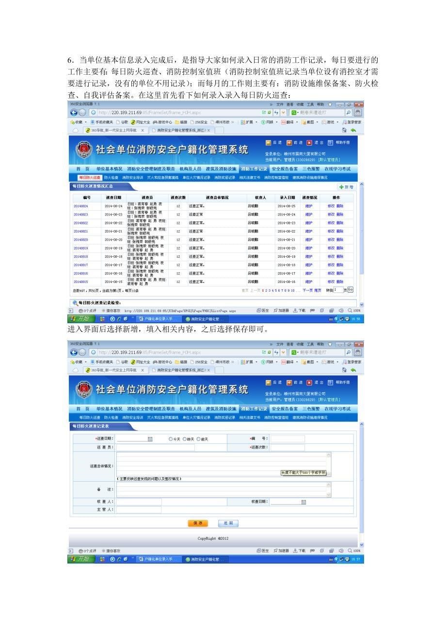 户籍化单位录入手册.doc_第5页