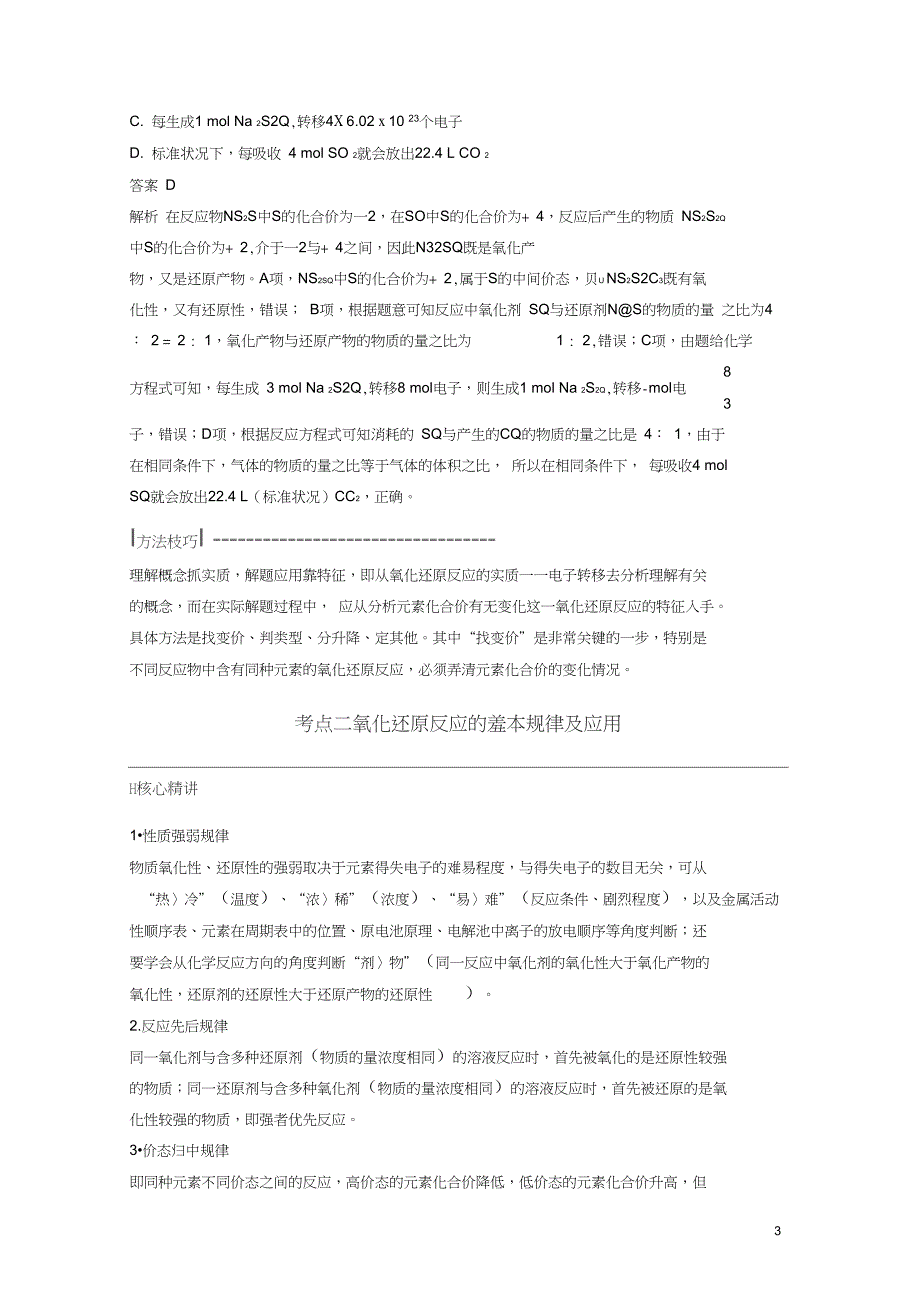 2018年高考化学二轮复习专题三氧化还原反应_第3页