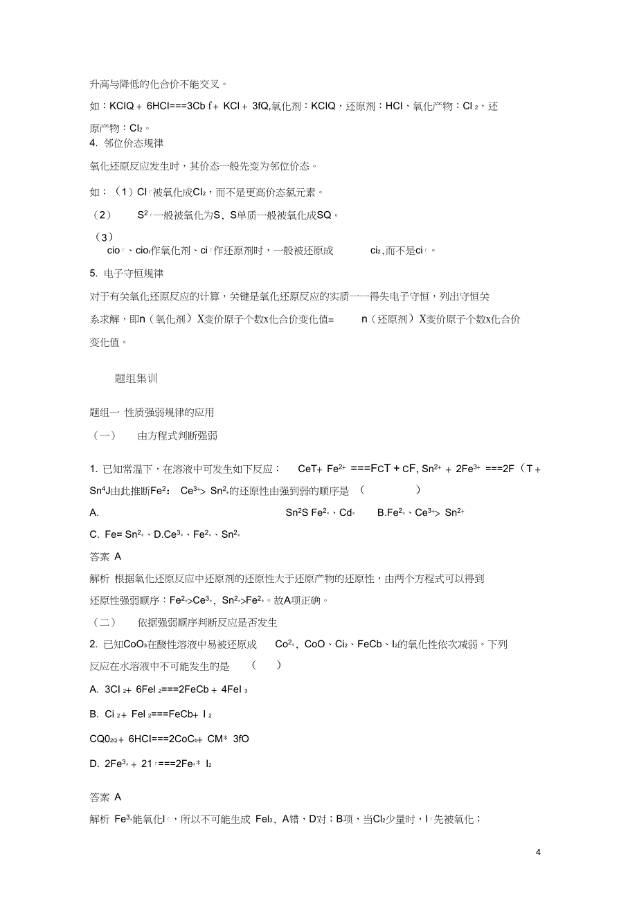 2018年高考化学二轮复习专题三氧化还原反应_第4页