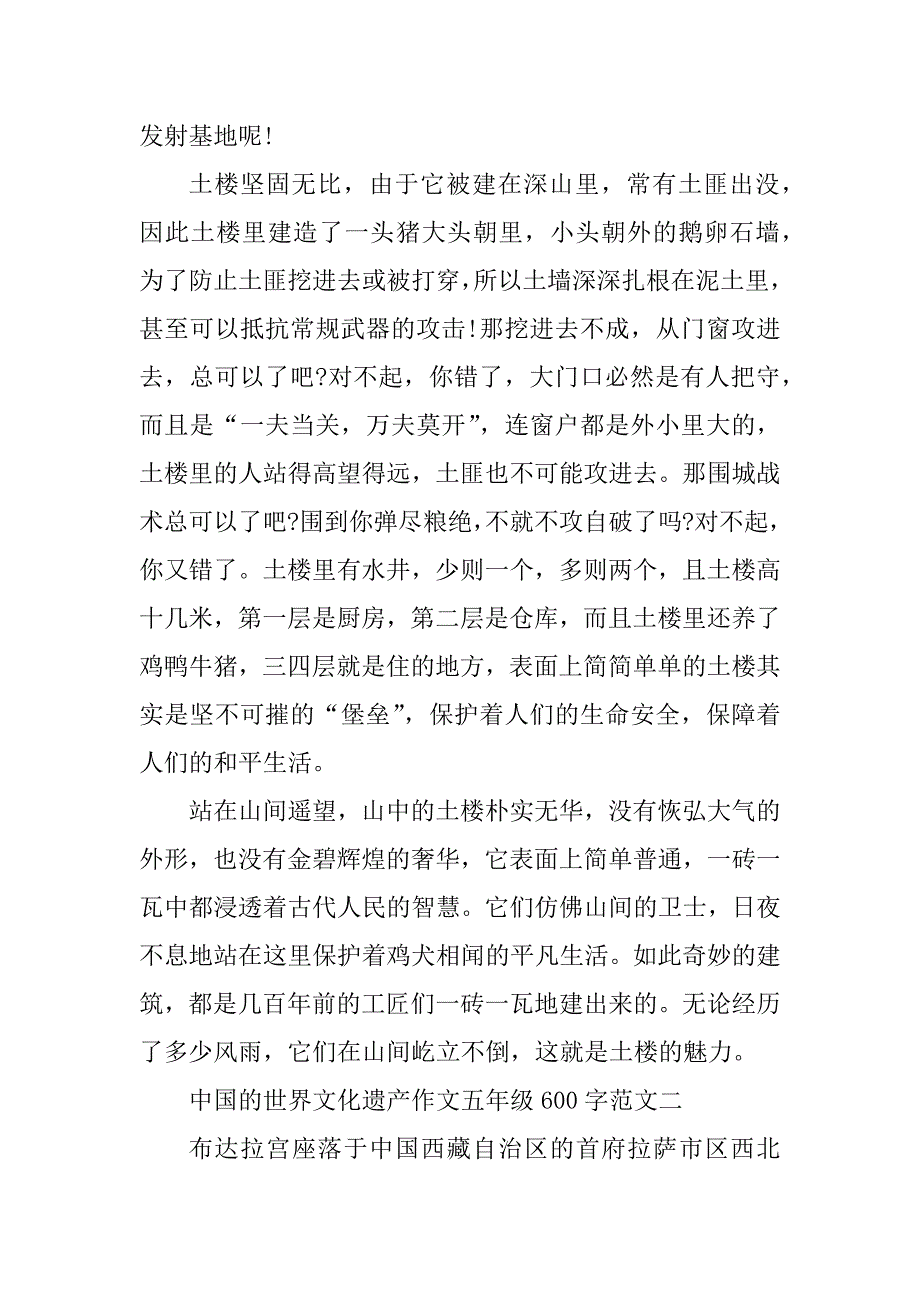 2023年中国的世界文化遗产作文五年级600字5篇_第2页