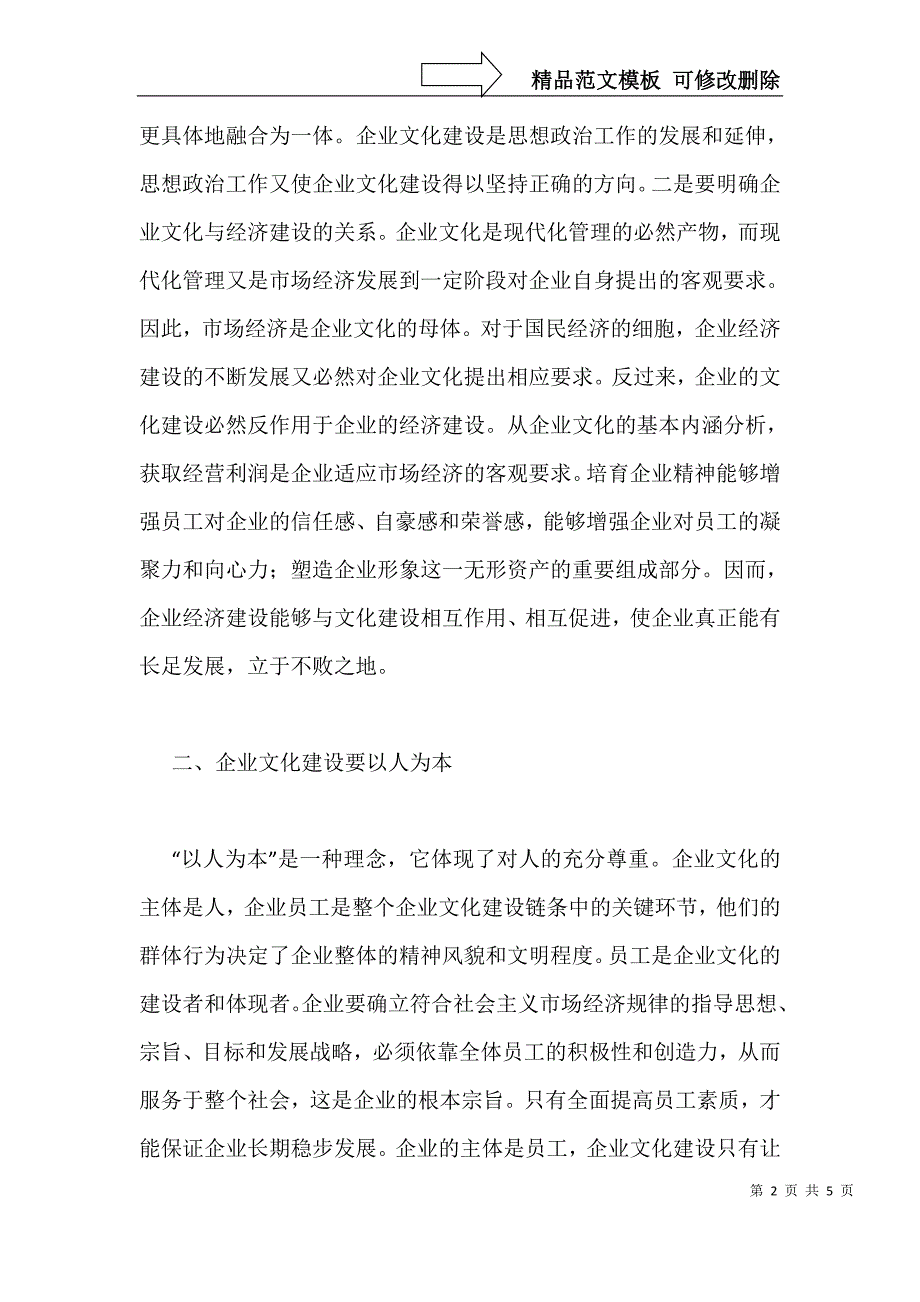 以人为本基础下构建企业文化_第2页