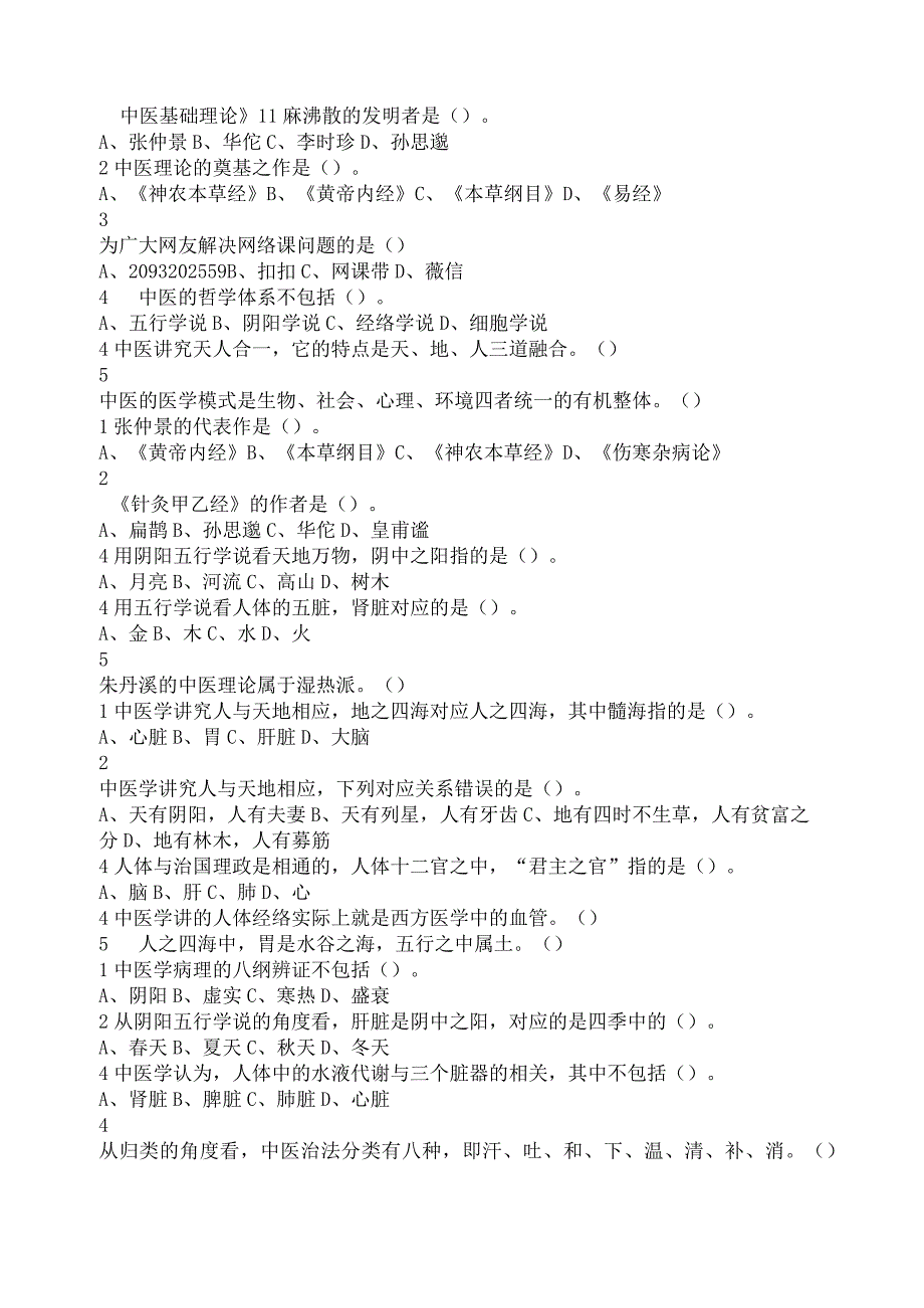 2019初超星学习通《中医基础理论》1_第1页