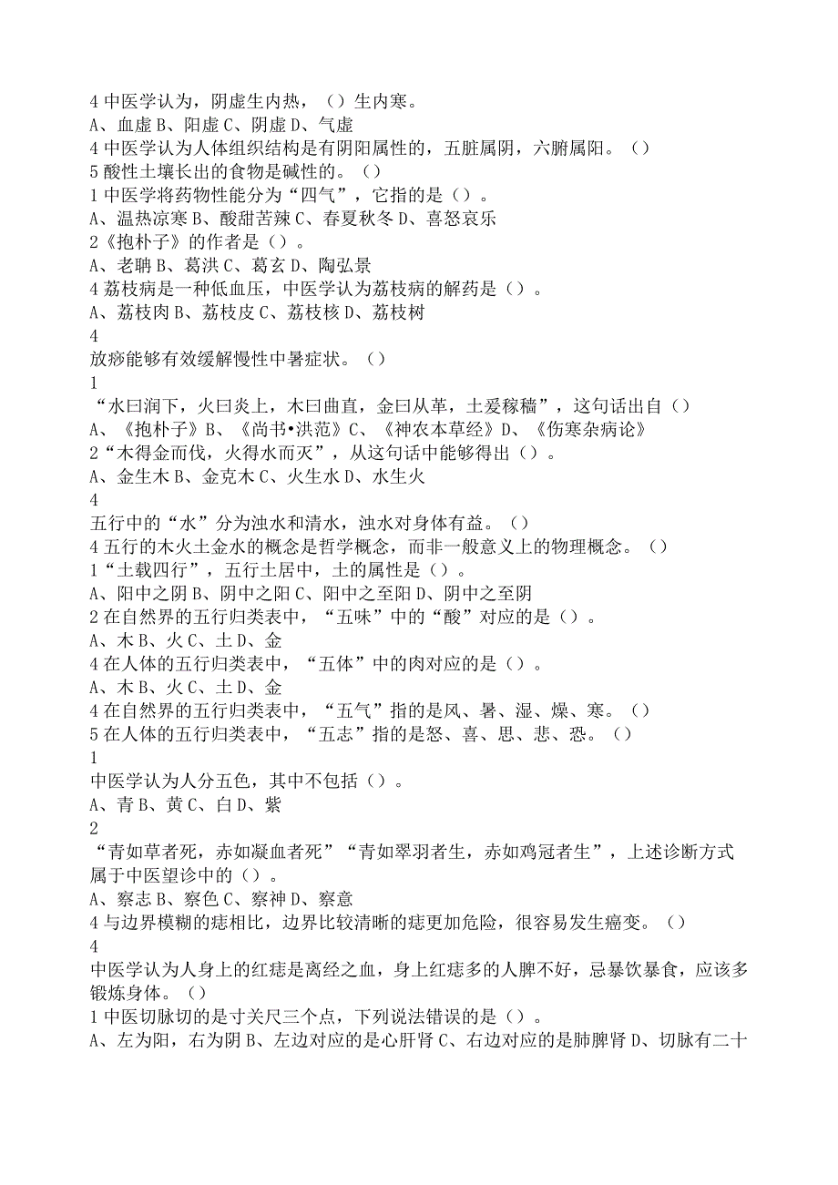 2019初超星学习通《中医基础理论》1_第4页