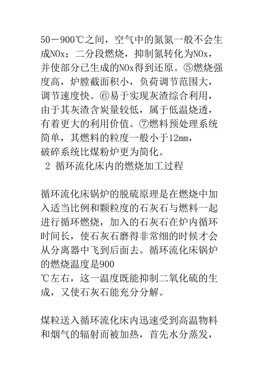 循环流化床锅炉的应用分析(DOC 15页)_第4页