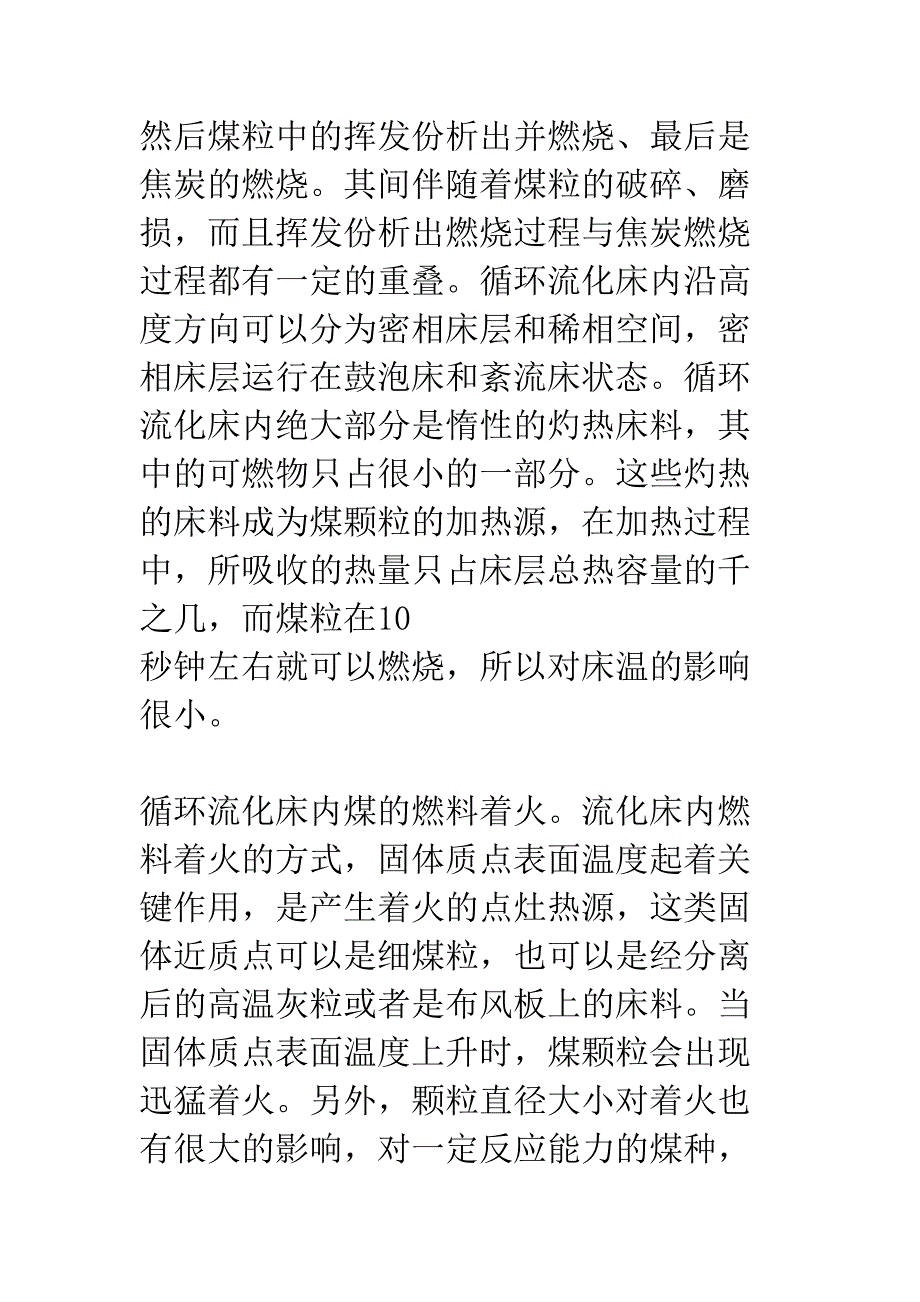 循环流化床锅炉的应用分析(DOC 15页)_第5页