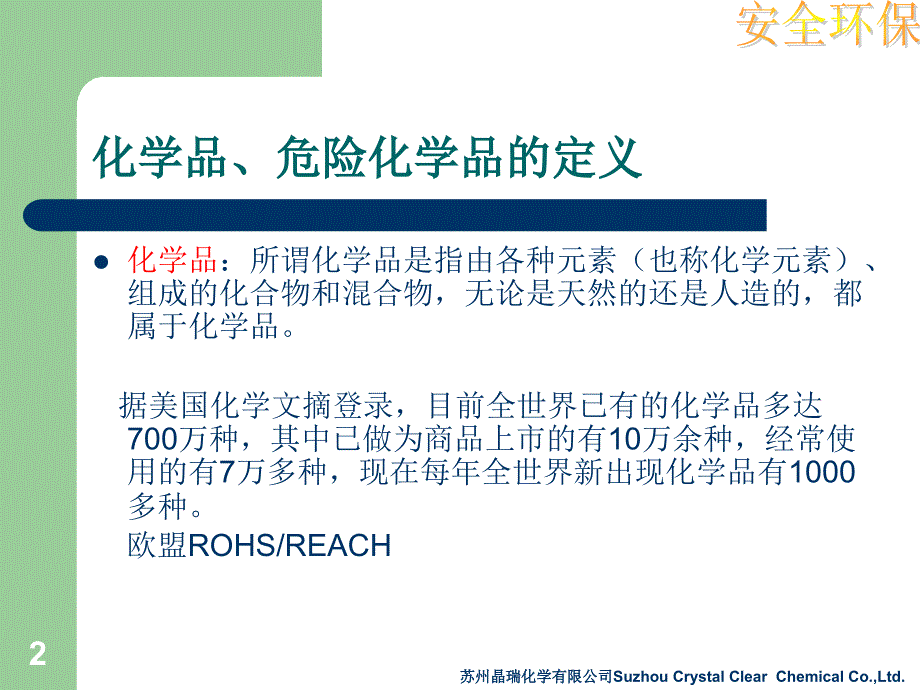 危险化学品管理要求_第2页