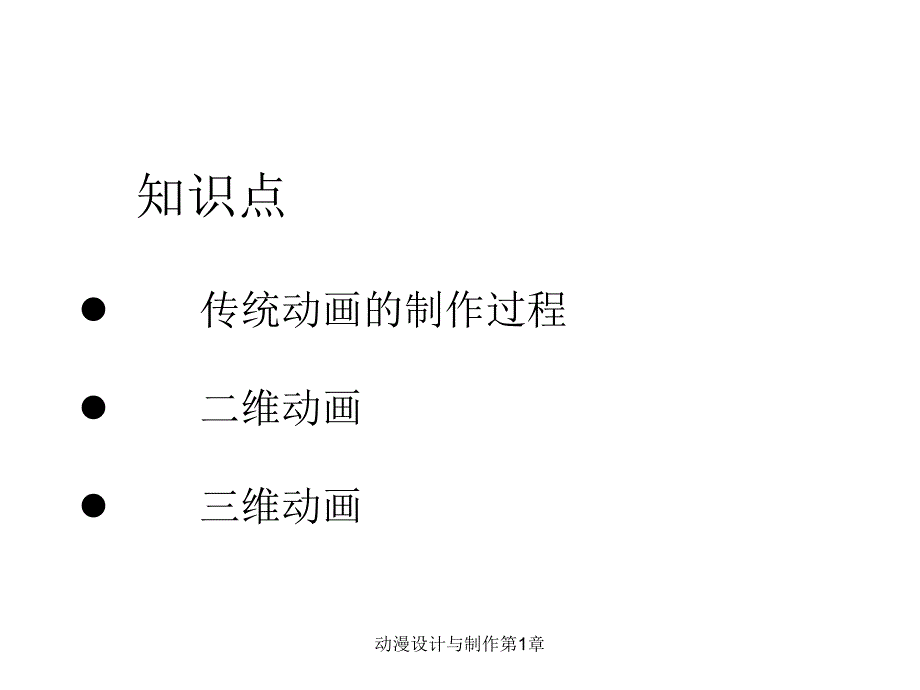 动漫设计与制作第1章课件_第3页