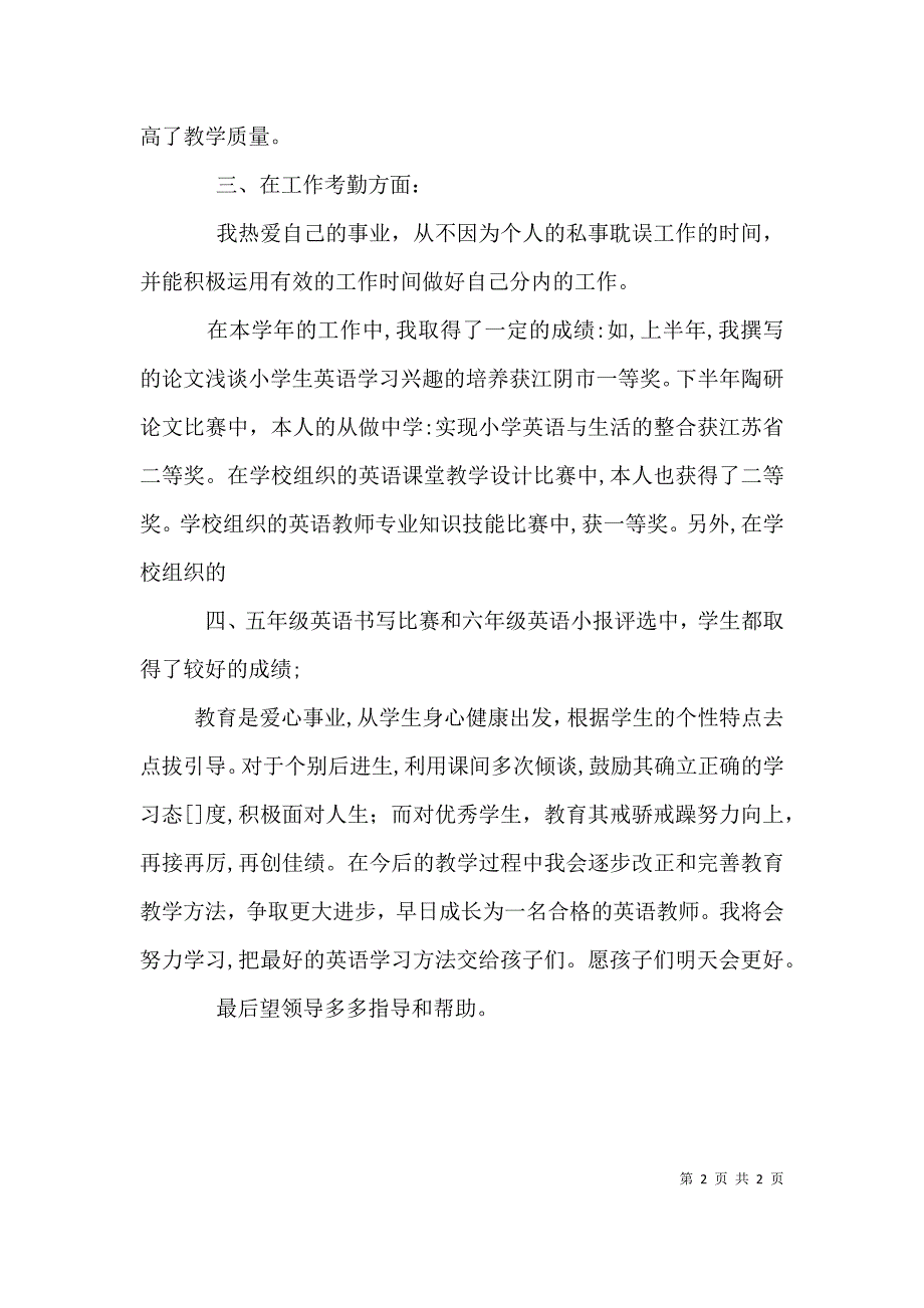 事业单位工作人员年度考核个人工作总结填表用_第2页