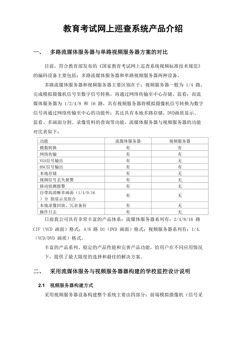 视频服务器与流媒体服务器比较_第1页