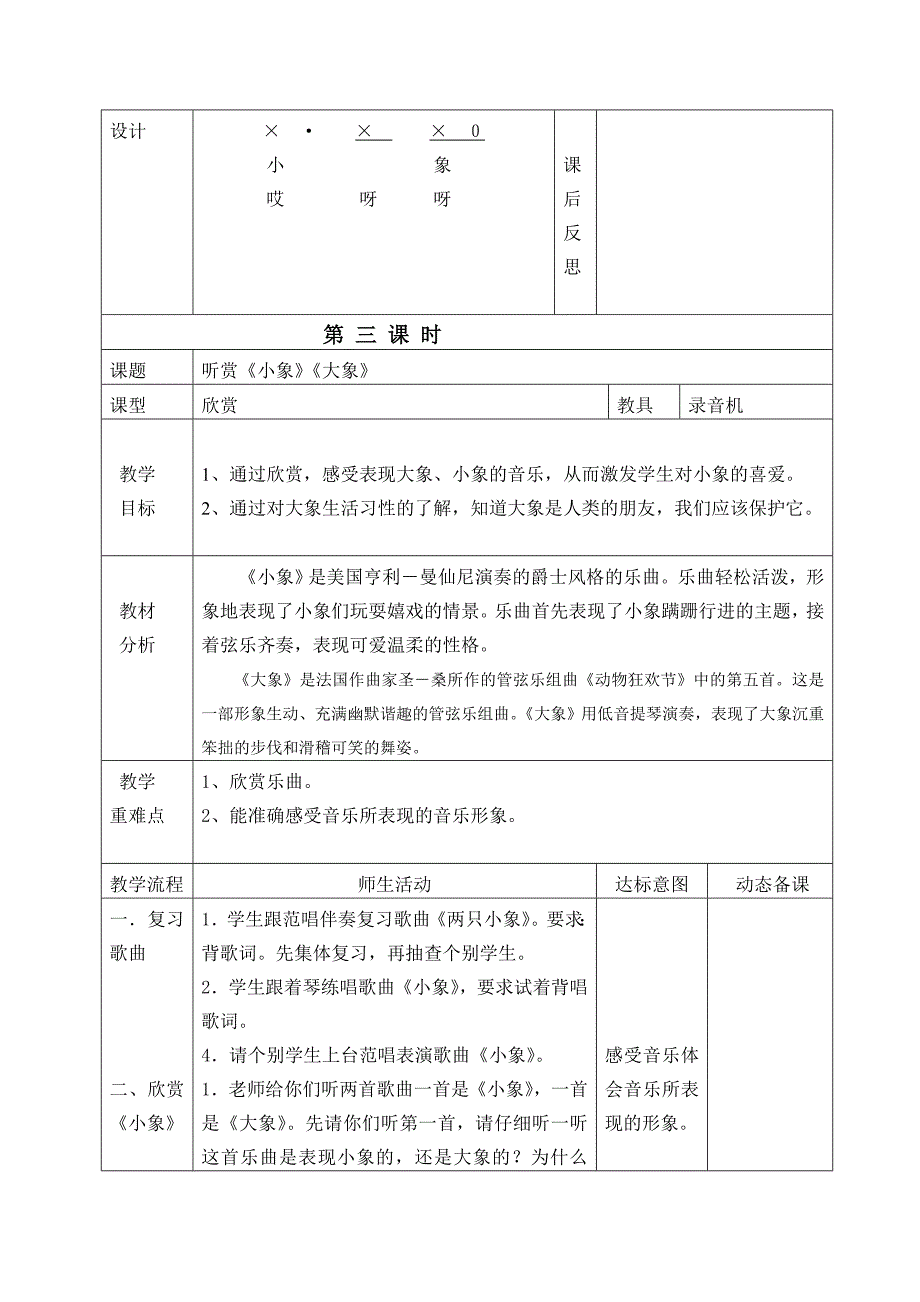 第二册第四课长鼻子张莉.doc_第5页