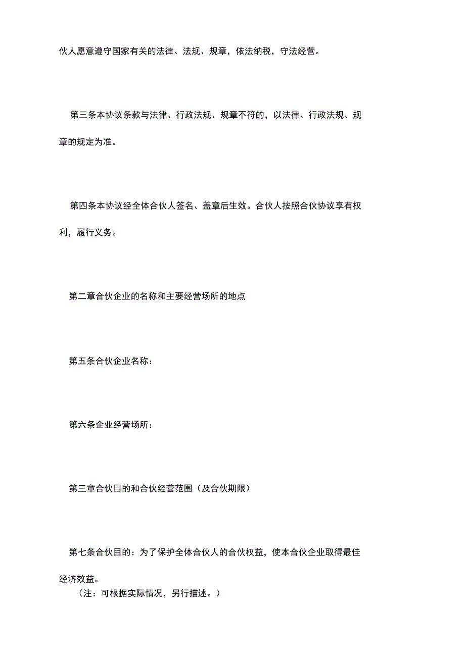 2021最新企业合伙协议书范本_第2页