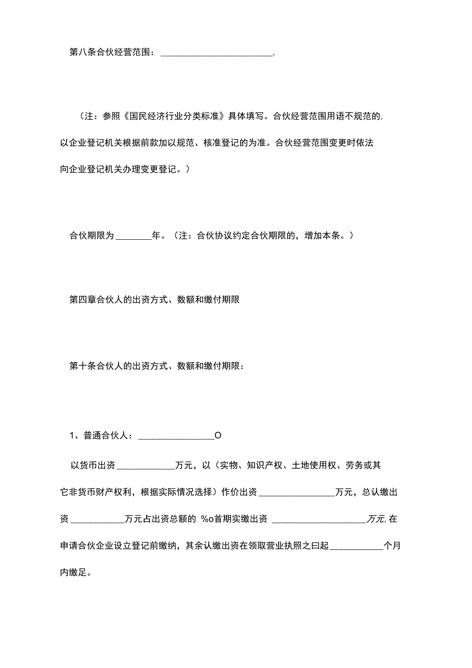 2021最新企业合伙协议书范本_第3页