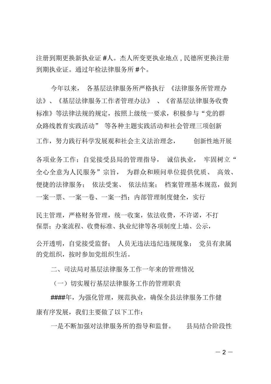 法律服务所年检工作报告_第2页