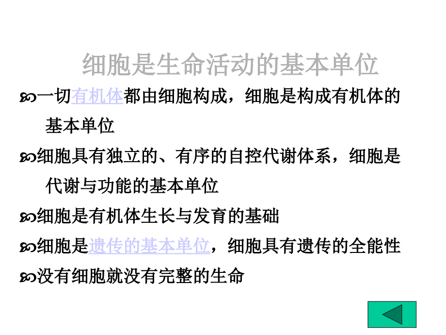 第二章细胞的多样性和统一性_第3页