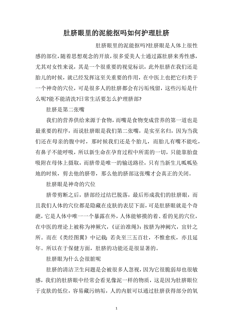 肚脐眼里的泥能抠吗如何护理肚脐_第1页