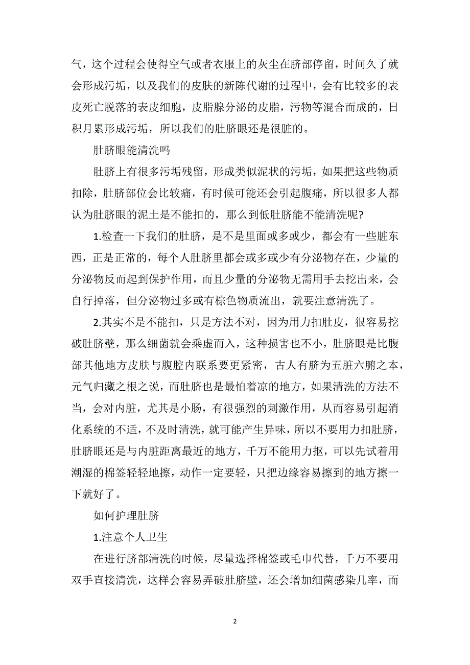 肚脐眼里的泥能抠吗如何护理肚脐_第2页