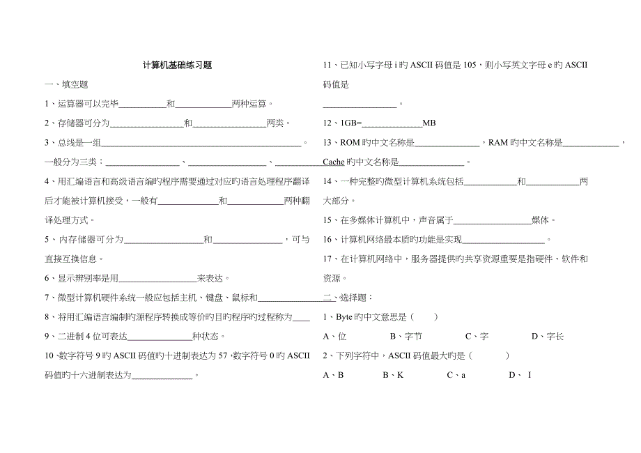 高职单招计算机基础练习题_第1页