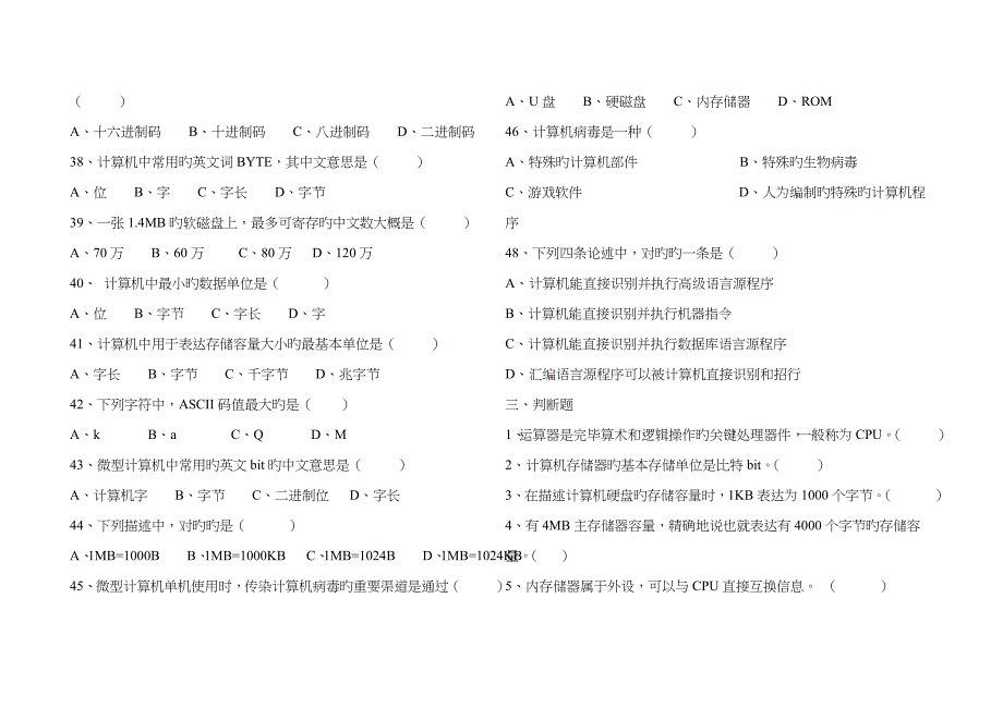 高职单招计算机基础练习题_第5页