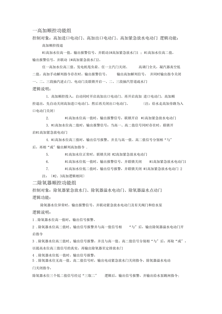 TSCS系统逻辑设计说明_第2页