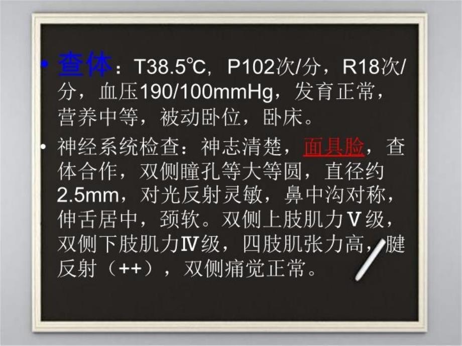 最新帕金森病护理查房PPT课件_第3页