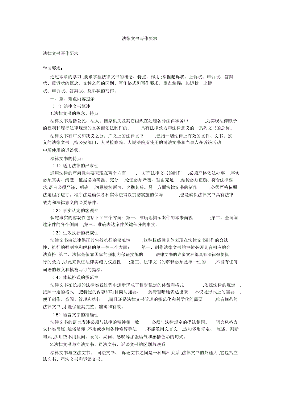 法律文书写作要求_第1页