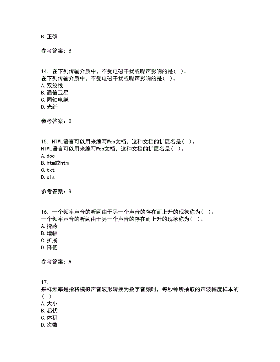 电子科技大学21春《多媒体通信》在线作业一满分答案11_第4页