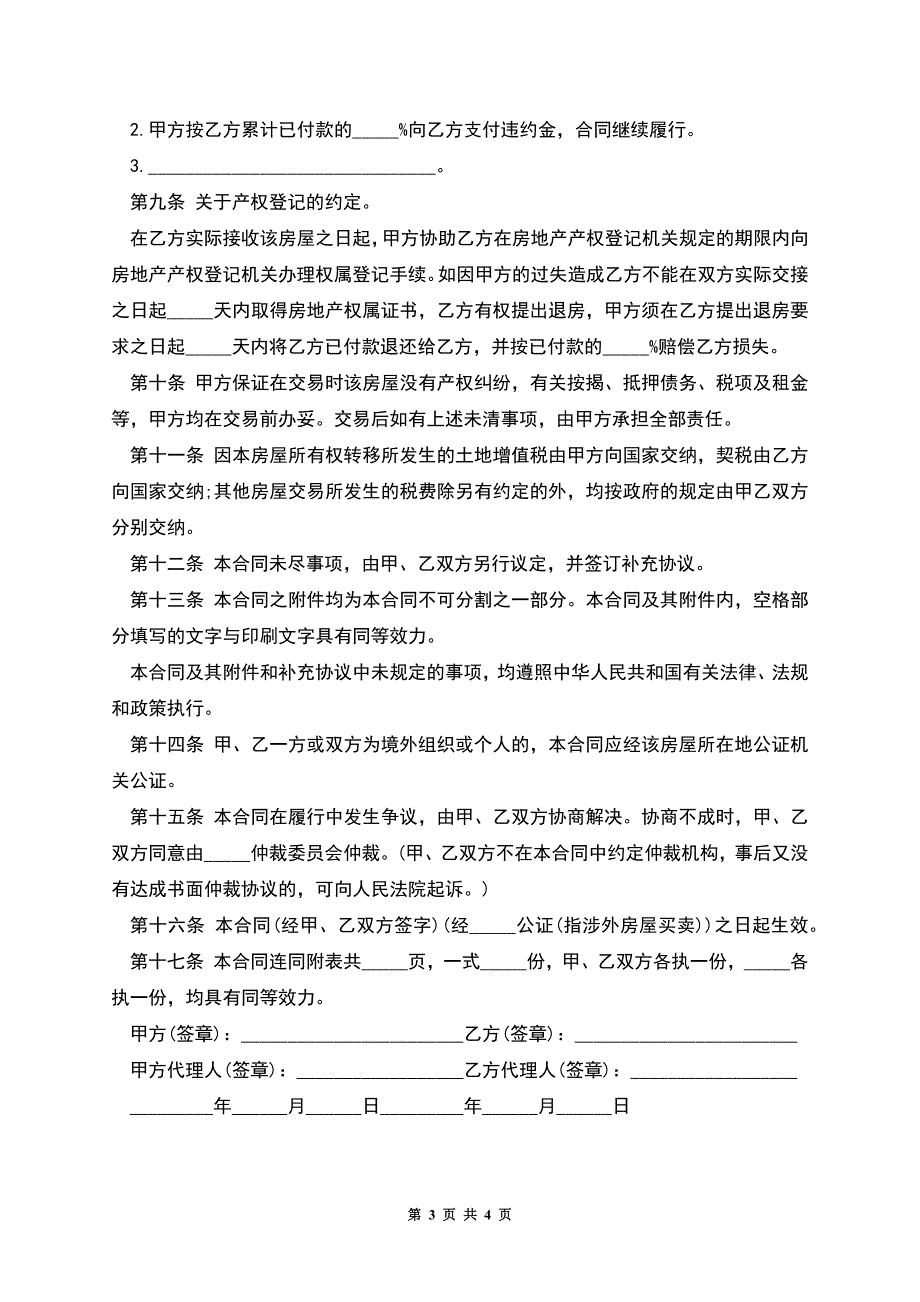 旧房屋(私房)买卖合同.docx_第3页