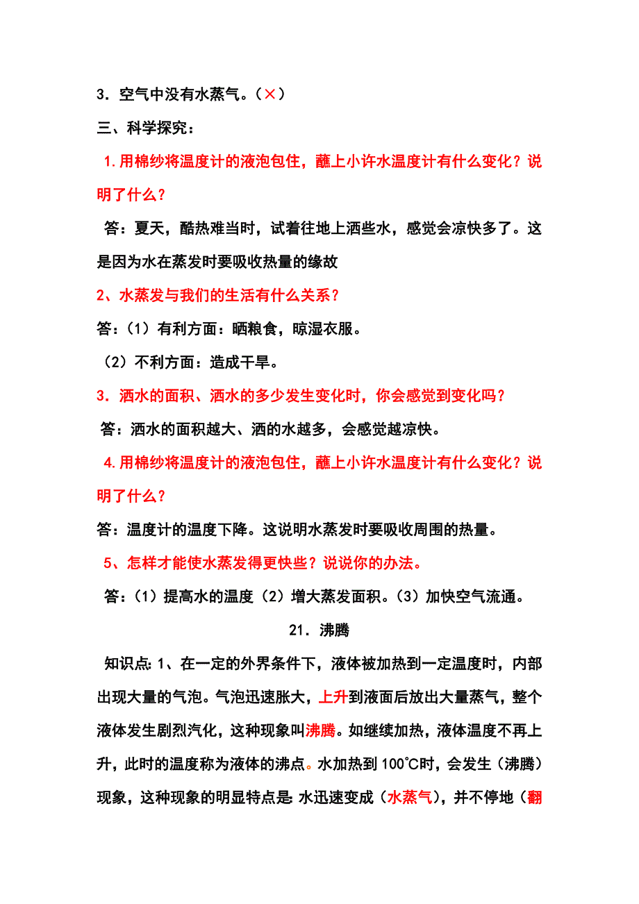 五年级科学20到24生活题.doc_第2页