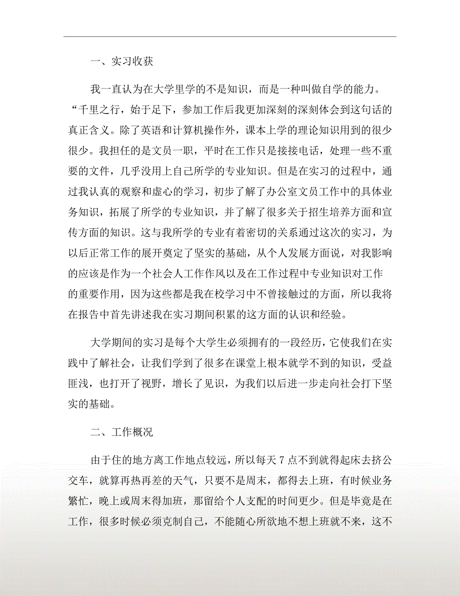 2020文员实习报告范文（五）_第3页