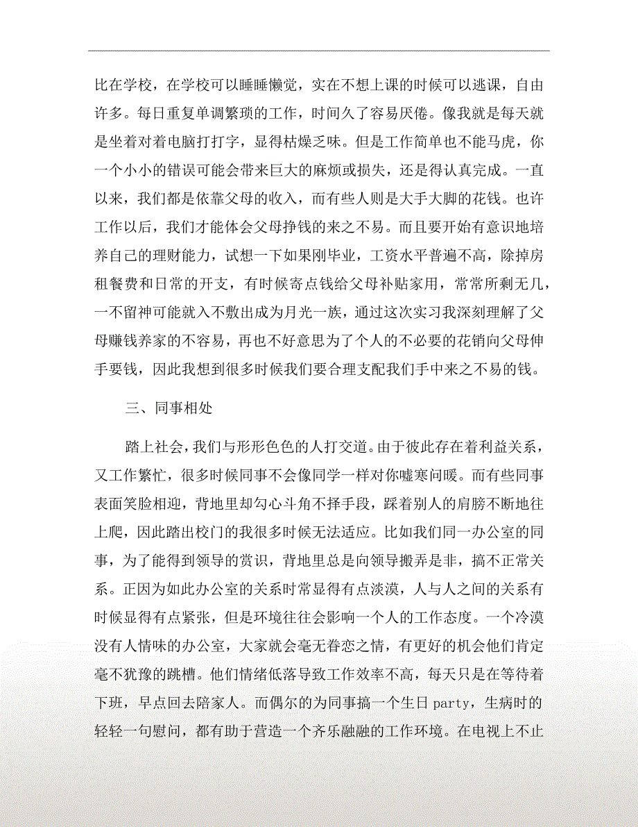 2020文员实习报告范文（五）_第4页