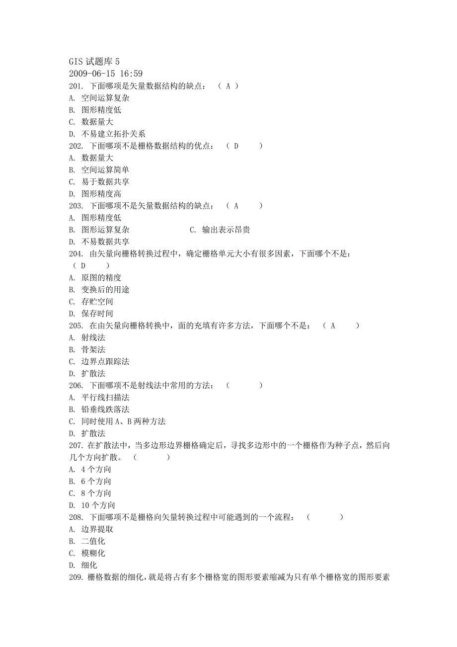 GIS试题库5_第1页