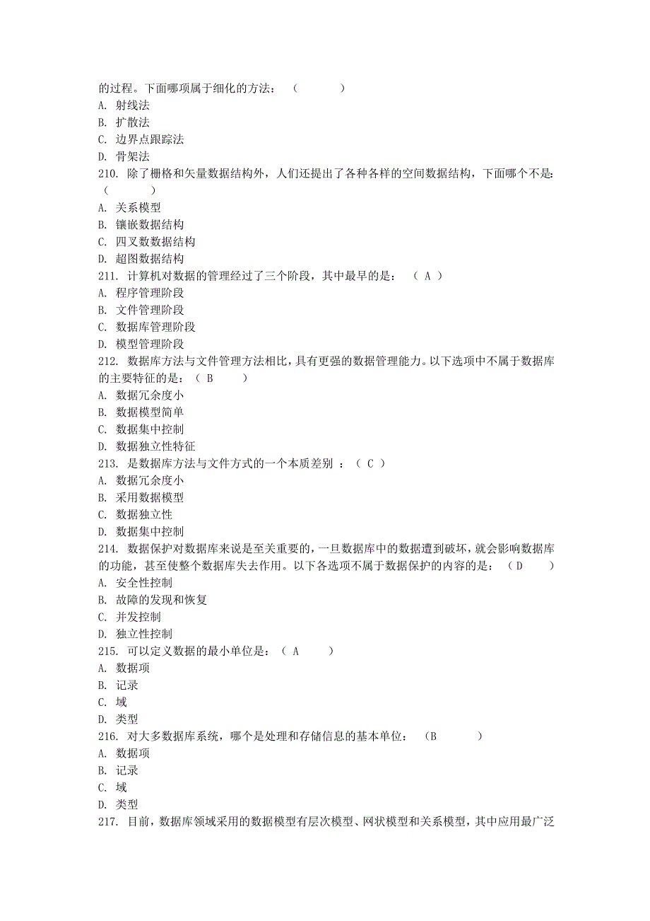 GIS试题库5_第2页