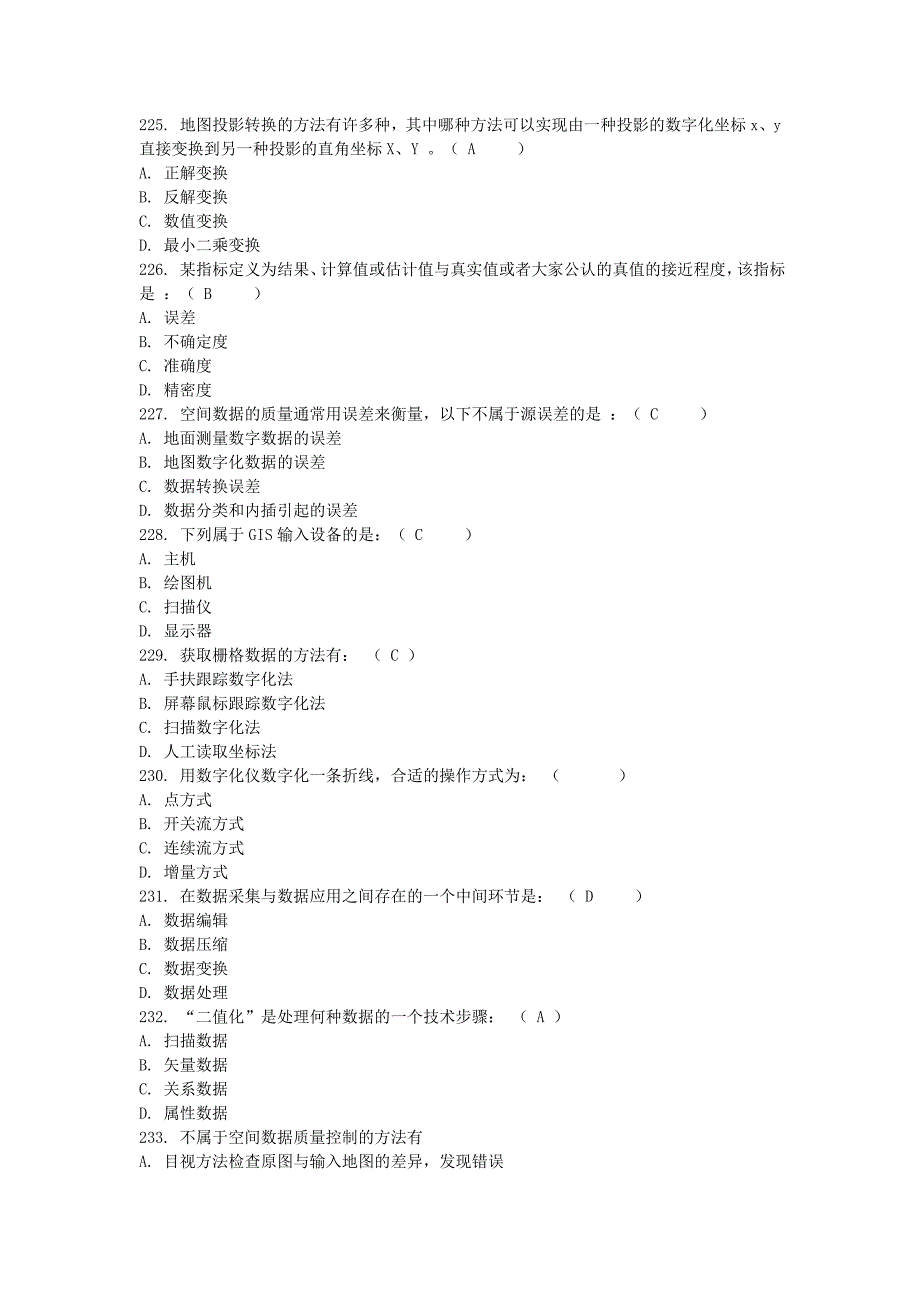 GIS试题库5_第4页