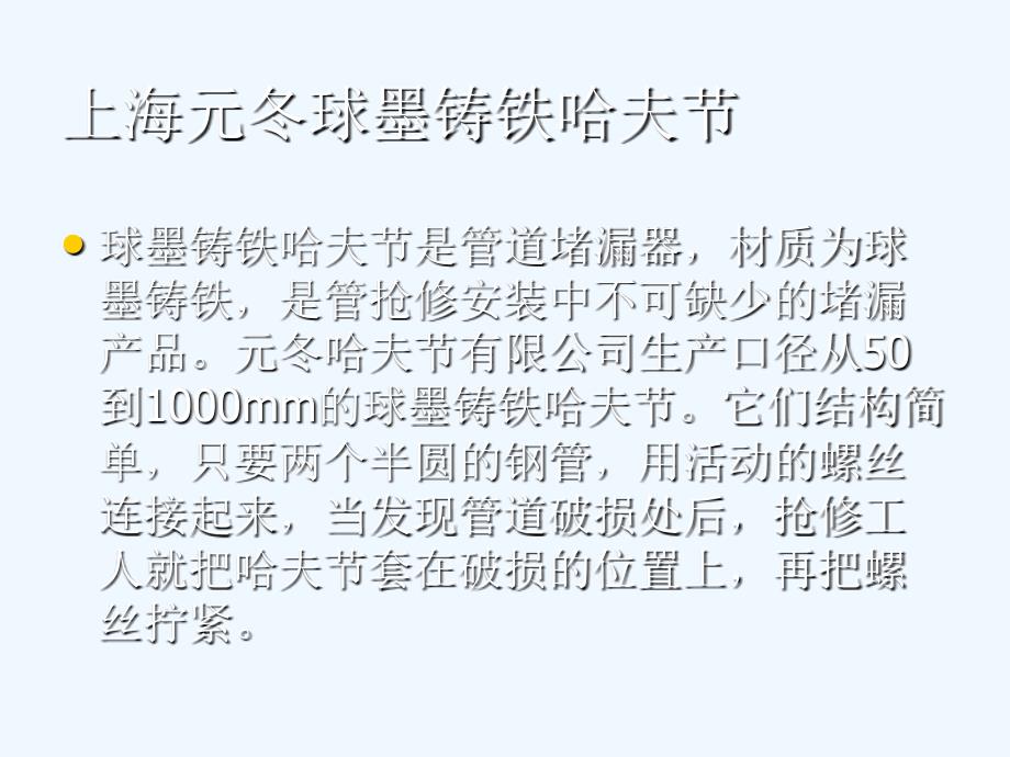 管道连接修补方法哈夫节堵漏器抱箍不锈钢抢修节课件_第3页