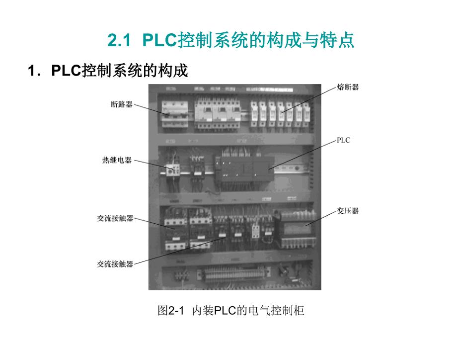 第2章PLC基础知识_第2页